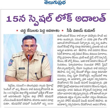 jagdevpur_ps's tweet photo. నవంబర్ 15తేదీన స్పెషల్ లోక్ అదాలత్ గురించి - కమిషనరేట్  పరిధిలో  పెండింగ్ లో ఉన్న 2230 కాంపౌండబుల్ కేసుల్లో  రాజీ పడవచ్చు. పోలీస్ అధికారులు ప్రతి పోలీస్ స్టేషన్లో రాజీ పడ దగిన కేసులను గుర్తించి ఇరువర్గాల వారిని పిలిపించి కౌన్సిలింగ్ నిర్వహించి రాజీ పడేటట్లు అవగాహన కల్పిస్తున్నారు https://t.co/D3M25QBdYH