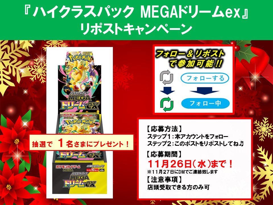 🛜【リポストキャンペーン】🛜

目指せフォロワー　10,000人！🤩

抽選で『１名様』に‼️

11/28発売
『MEGAドリームex』を
プレゼント‼

⏬参加方法⏬
ステップ１：Vidaway佐沼店をフォロー😊
ステップ２：このポストをリポスト🔄

お待ちしてま～す🤩

＃Vidaway佐沼店 ＃ポケカ
＃VWリポスト