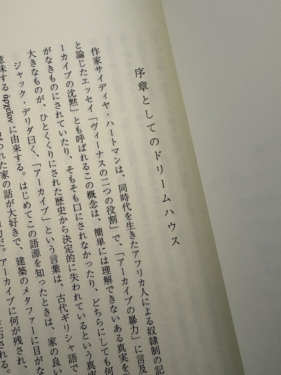 レズビアン間のドメスティック・アビューズを描いたカルメン・マリア・マチャドの『イン・ザ・ドリームハウス』（小澤身和子訳、エトセトラブックス）は、『奔放な生、うつくしい実験』と合わせて読みたい一冊です。冒頭の「序章としてのドリームハウス」には、ハートマンも登場します。