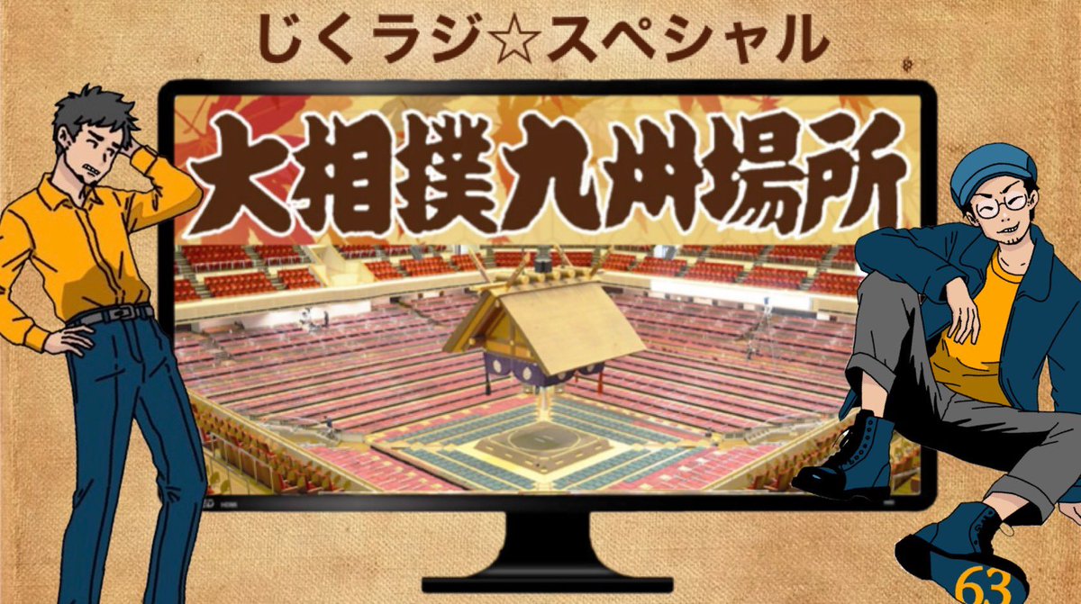 九州場所も同時視聴行きます！
ただし、今場所は生視聴は初日のみ

お時間ある方は一緒に相撲観戦どうですか？

youtube.com/live/6Sy6-Jhq0…