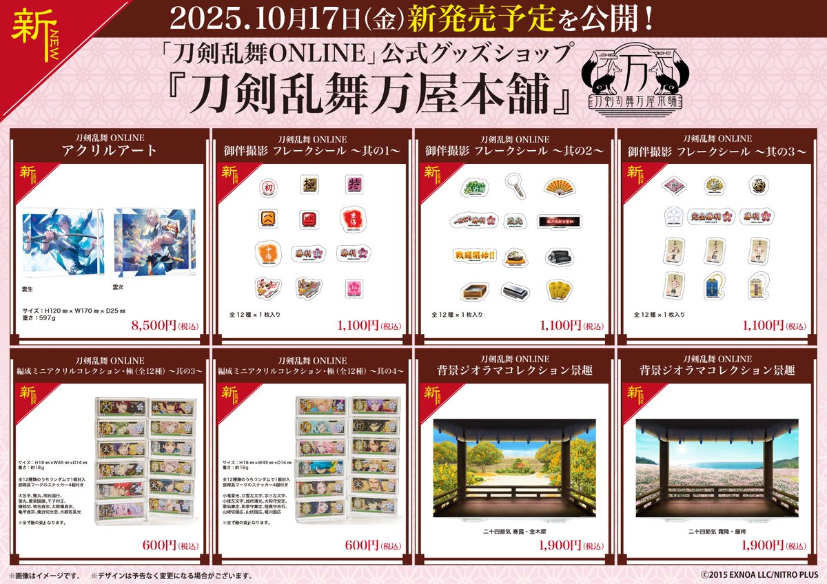刀剣乱舞万屋本舗 京都アバンティ支店 on X