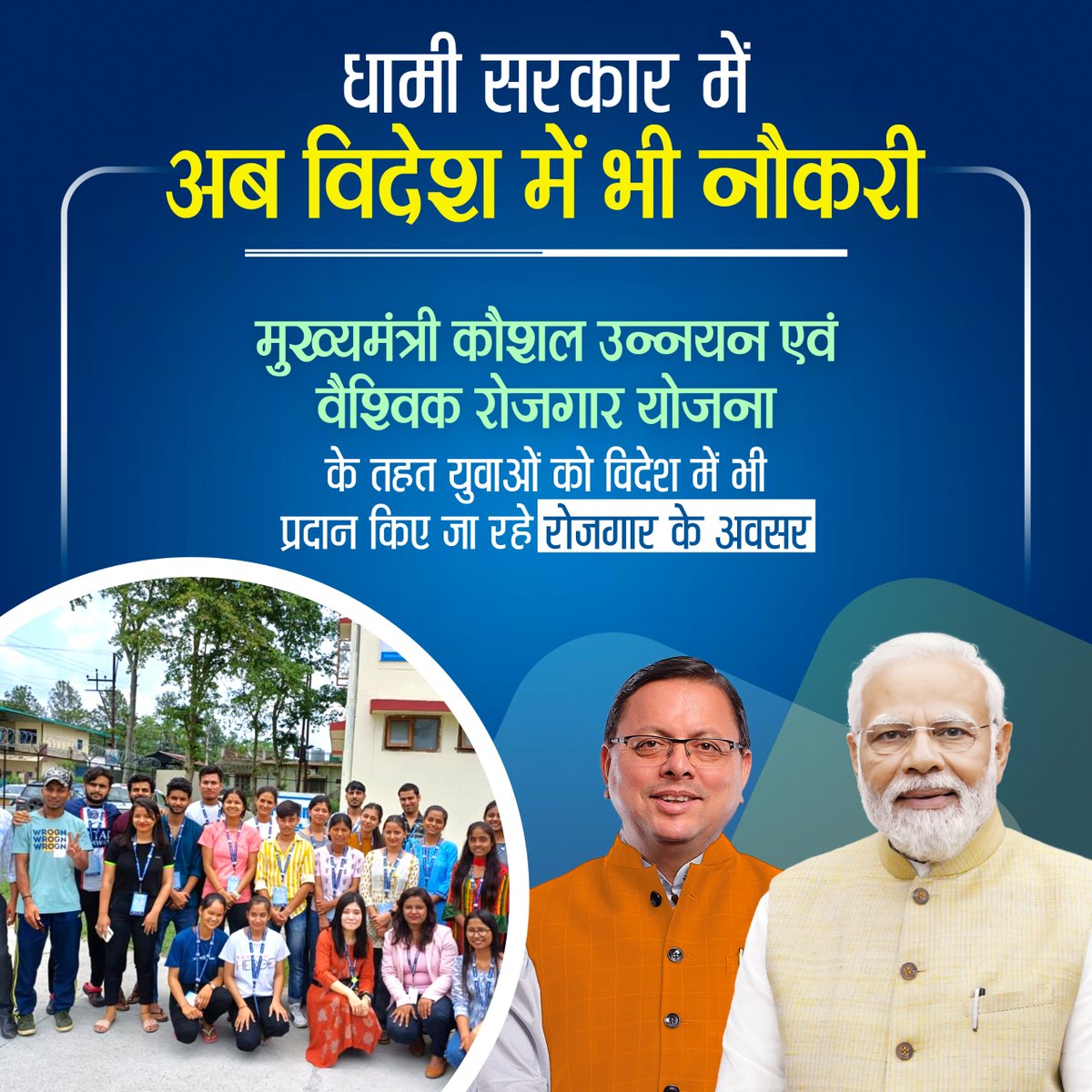 25 साल का उत्तराखण्ड, नई बुलंदियों की ओर! रजत जयंती के इस शुभ अवसर पर पीएम <a href="/narendramodi/">Narendra Modi</a> के संकल्पों ने पहाड़ों को प्रगति का प्रतीक बना दिया है #UttarakhandAt25WithPMModi