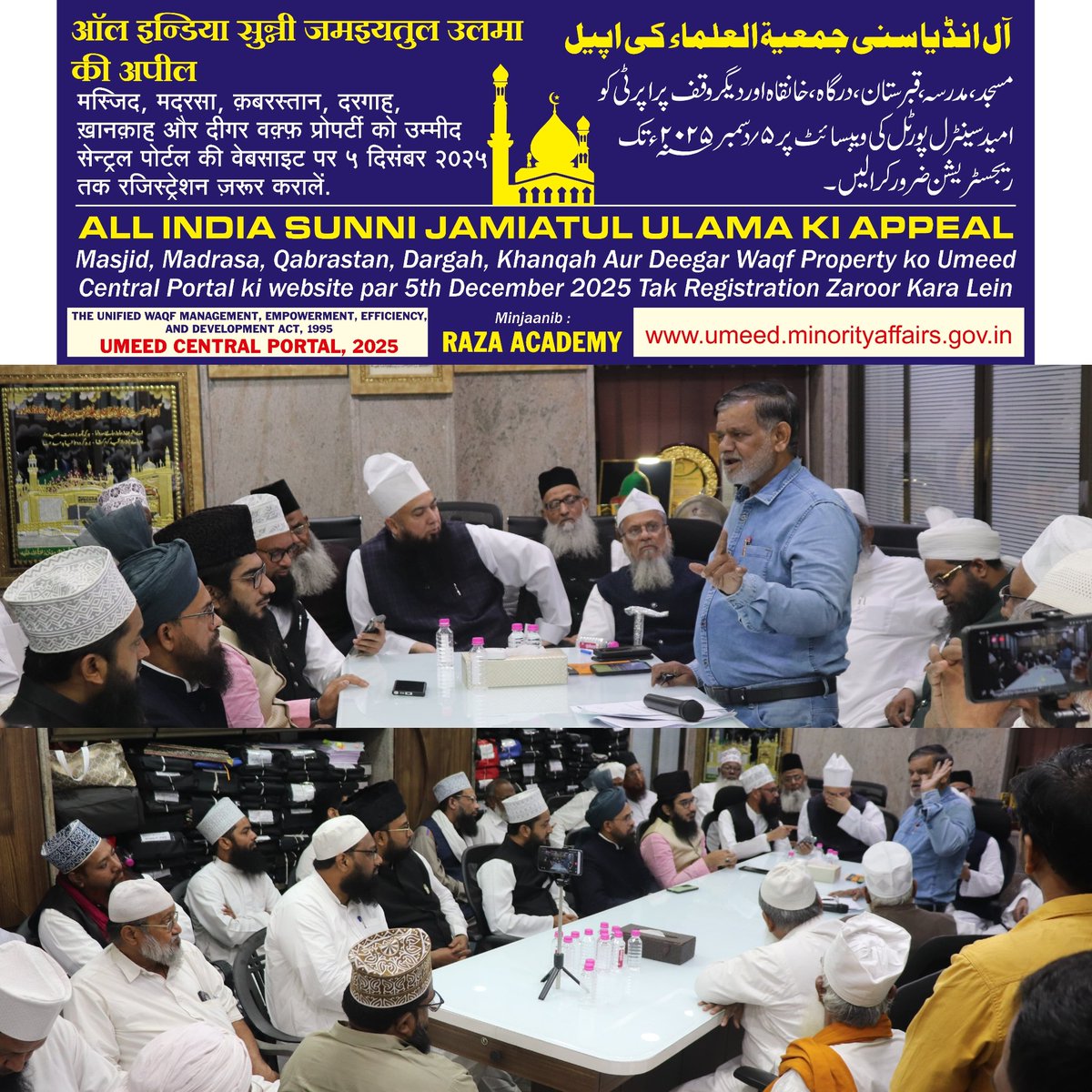 razaacademyho's tweet image. #WaqfProperties 
सुनी मस्जिद बिलाल, मुंबई में वक्फ प्रॉपर्टीज़ को उम्मीद पोरटल  में रजिस्ट्रेशन के लिए बड़ी मीटिंग:
 आज 9 नवंबर, रविवार,  छोटा सोनापुर, सुनी मस्जिद बिलाल में वक्फ की जमीन-जायदाद रजिस्टर कराने को लेकर एक जबरदस्त मीटिंग हुई। अध्यक्षता पीरे तरीकत हज़रत मौलाना सैयद…