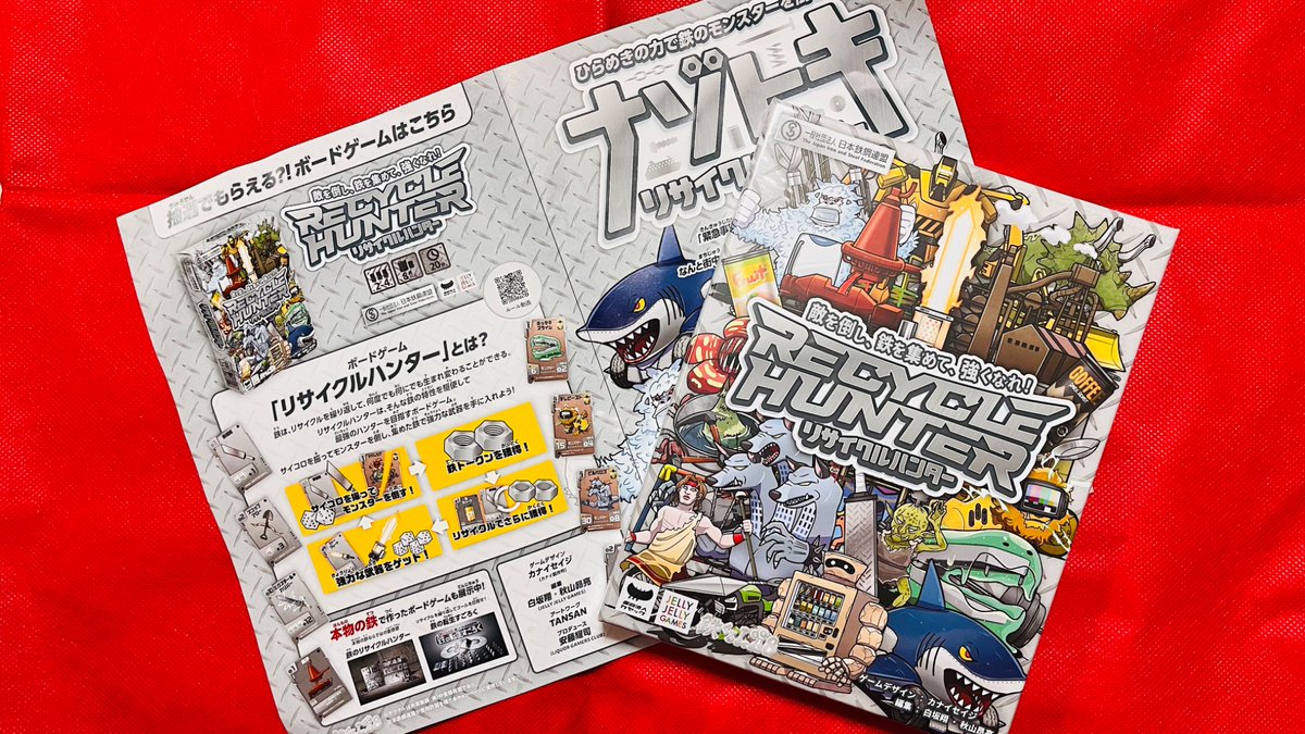 リサイクルハンター ボードゲーム CryptoHunter Boardgame