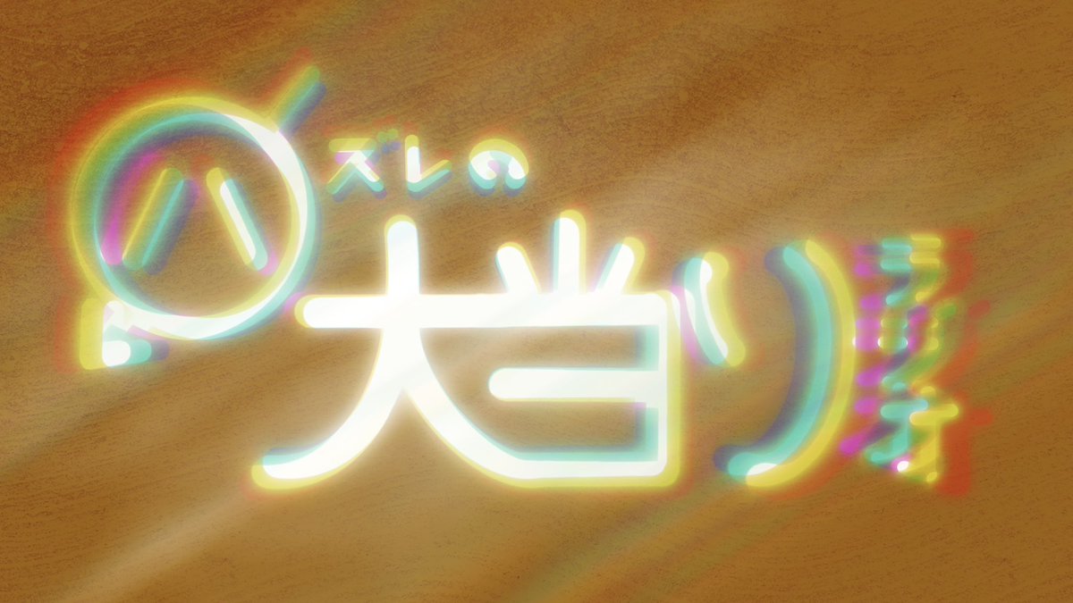 hazure_tomousu's tweet image. 本日23:30〜
ラジオ川越「indies music forest 〜ハズレの大当たりラジオ〜」第五回

放送です！！

視聴はこちらから💁
jcbasimul.com/radiokawagoe