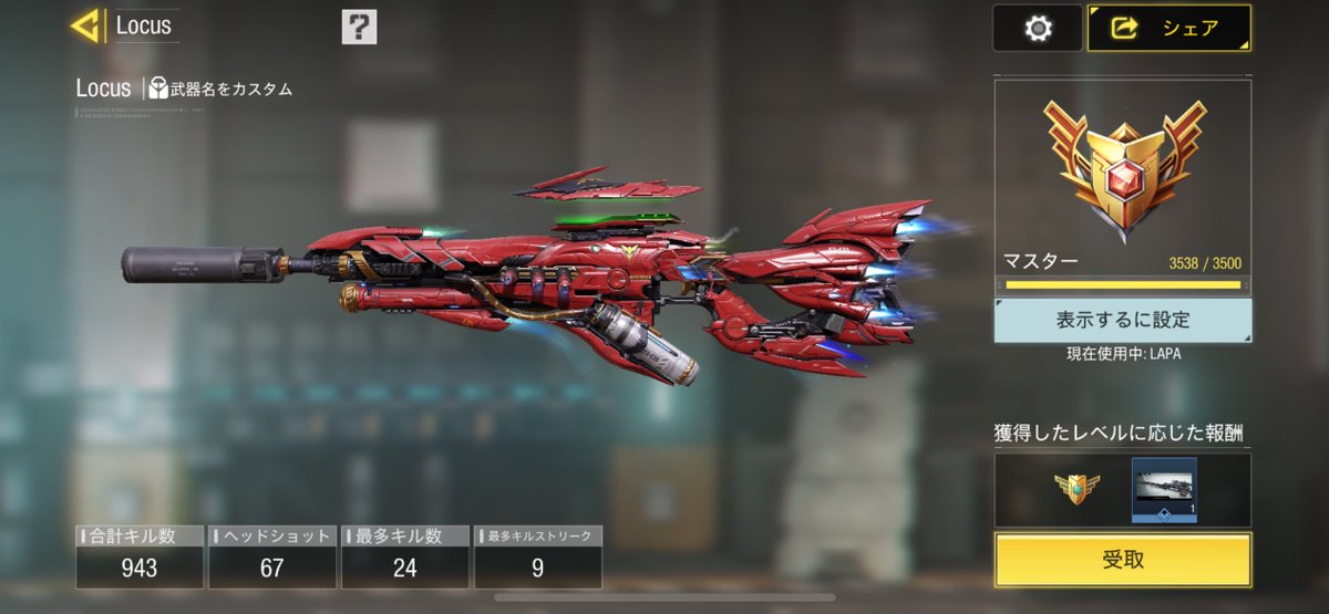 suke2_codm's tweet image. ローカス武器マスター✨
そろそろ砂も武器マスター増やしていかないとねん🔥
#CoDM