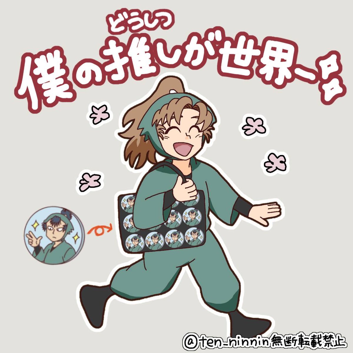 ten_ninnin's tweet photo. 同室が大好きなｾﾞﾝﾎﾟﾎﾟさん https://t.co/i037NXTlQn