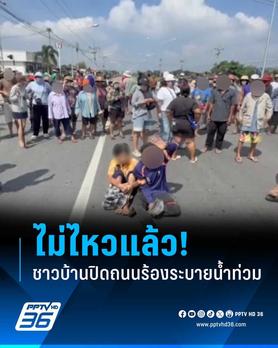 ชาวบ้านลุกฮือปิดถนน อยุธยา-อ่างทอง เรียกร้องเปิดประตูระบายน้ำเพิ่ม 1 เมตร หวังระบายน้ำท่วม หลังทนไม่ไหวท่วมนานเกือบ 4 เดือน

อ่านต่อ: pptv36.news/1Fxt

#ชาวบ้าน #ปิดถนน #น้ำท่วม #ระบายน้ำ #ถนนอยุธยาอ่างทอง #เรื่องข่าวเรื่องใหญ่ #PPTVHD36