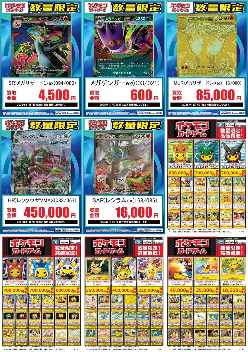 🔥#ポケモンカードゲーム 買取超強化中🔥 🌟🌟🌟🌟🌟🌟🌟🌟 11/7更新