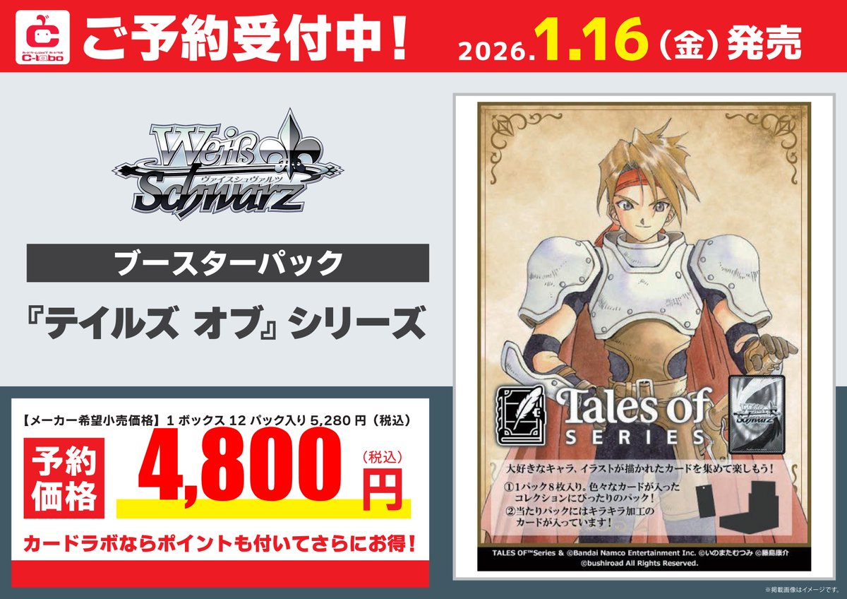 ヴァイスシュヴァルツ 予約情報‼️】 2026/1/16(金) 発売予定‼️ BP&TD