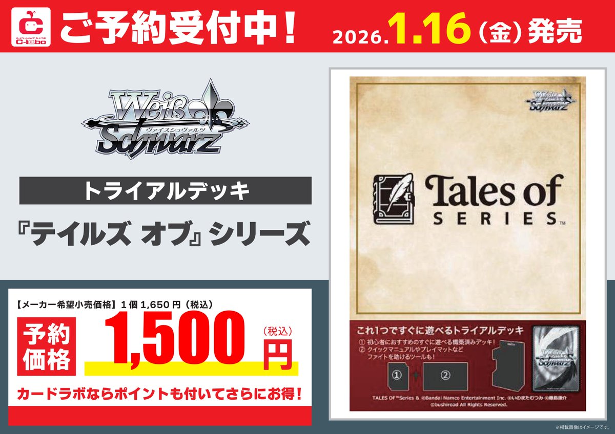ヴァイスシュヴァルツ 予約情報‼️】 2026/1/16(金) 発売予定‼️ BP&TD