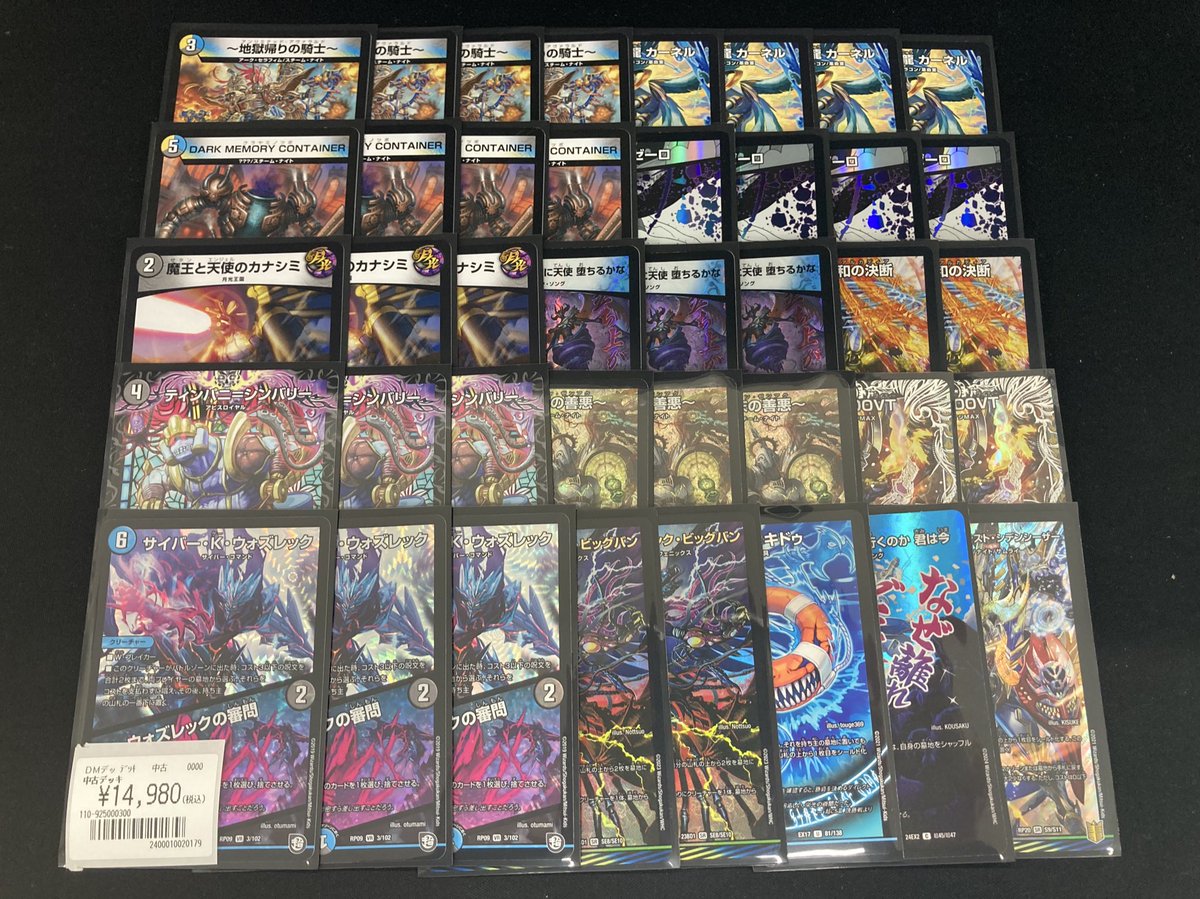 デュエルマスターズ　ドロマーゼーロ　ハンデス型　デッキ デュエルマスターズ話題のデッキ展開しました‼️‼️ 「ハンデス型