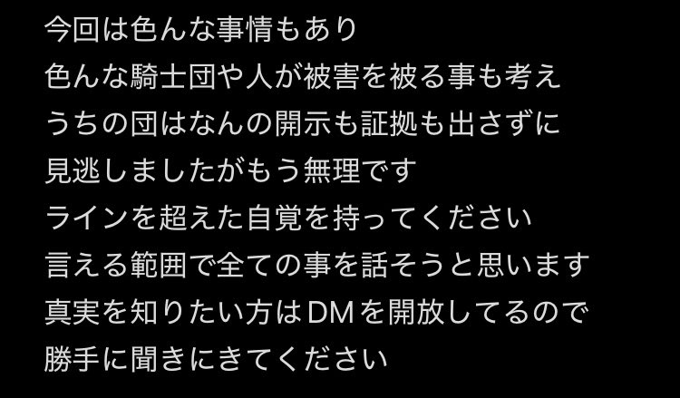 #SNSは恐ろしい
#ライン超え
#グラクロ
#騎士団の運営について
#洗脳開始
#火のない所に煙は立たない