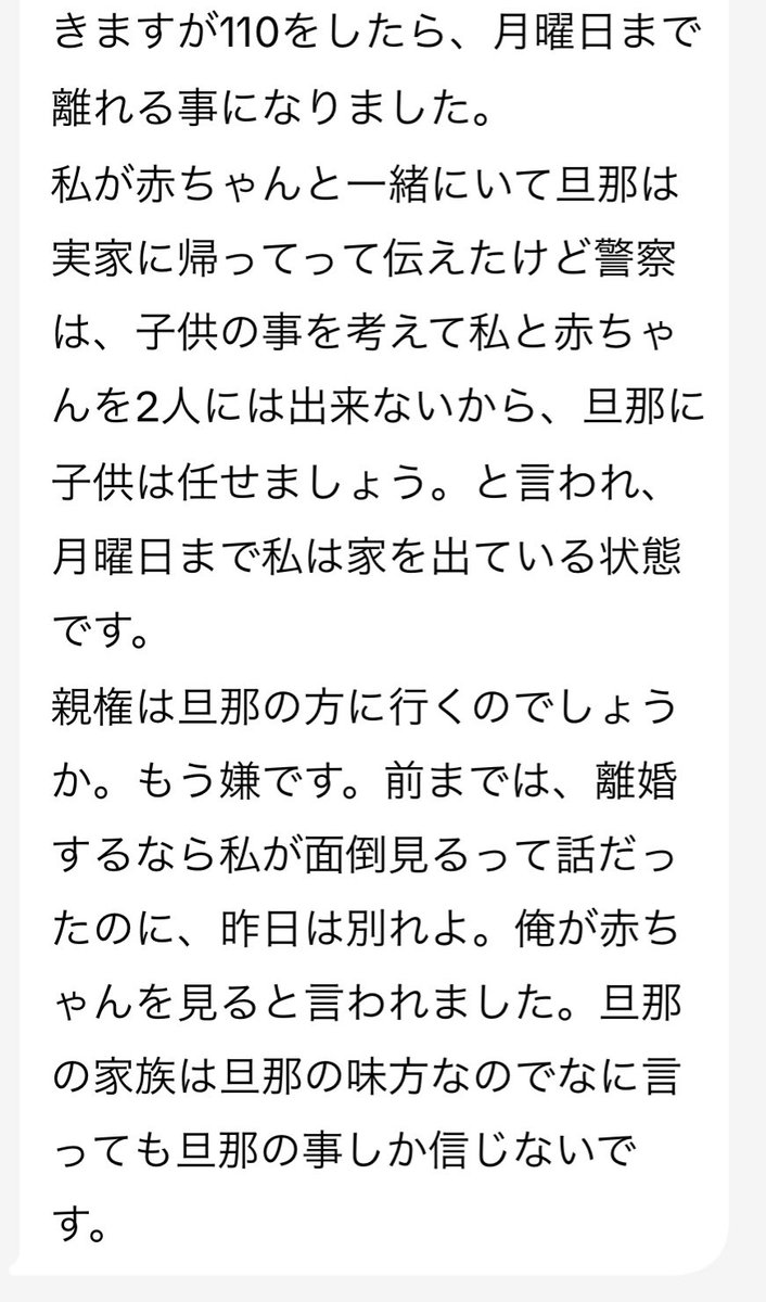 自身の子供を殺害した車椅子インフルエンサーの方から、犯行前日に俺の相談のDMが来てて、きっと旦那と離婚や親権で揉めてたのは本当。
俺の配信に来てて匿名で相談してた。