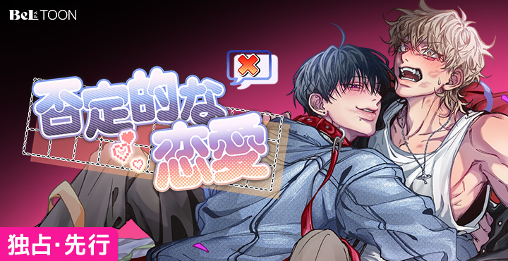 BeLTOON(ベルトゥーン) (@beltoon_jp) / Posts / X