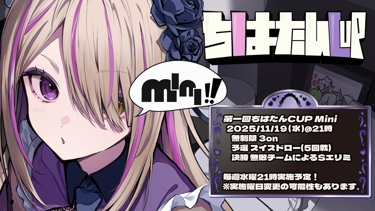 chihatantantan's tweet image. ◤　#ちはたんCUP mini!! #1  開幕🔥　◢

#ストリートファイター6 の定例3on3大会を開催します！
詳細は《画像＆ツリー》をご確認ください📌

📅 開催日時
2025年11月19日（水）21:00〜24:00

！毎週水曜21時～の定例開催予定です！
！場合により曜日が変更になる可能性もございます！