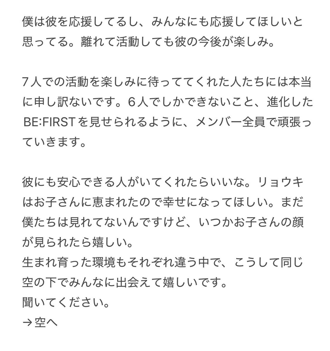 11/9夜　マナトMC

「これまでも、マネージャーも日髙さんも含めて何度も何度も話し合ってきた。どうにか7人で活動できないか。僕は彼のこれからの活動を楽しみにしてるし、みんなにも応援してもらいたい」

#HelloMyBESTY2