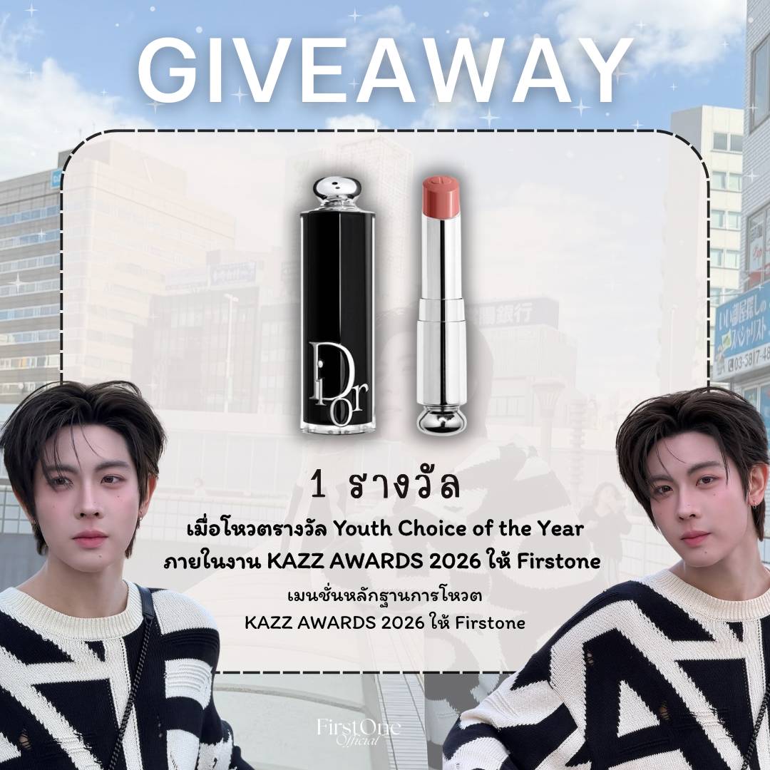firstonefanclub's tweet image. 🥳 แจก แจก แจกกกกกกกกก  🎯‼️ 
   ㅡ #VoteForFirstOne ㅡ 

ลุ้นรับ 💥 
ลิปสติก Dior Addict พร้อมปลอก ✨️
 สามารถเลือกสีเองได้ค่ะ 🥳  
 [ รายละเอียดในเมนชั่นค่ะ ] 

ㅡ  1 รางวัล 🏆✨️  

📝  เพียงทำตามกติกาดังนี้  ‼️
1) รีโพสต์นี้ 
2 ) หลักฐาน โหวต Line Today  Kazz awards…