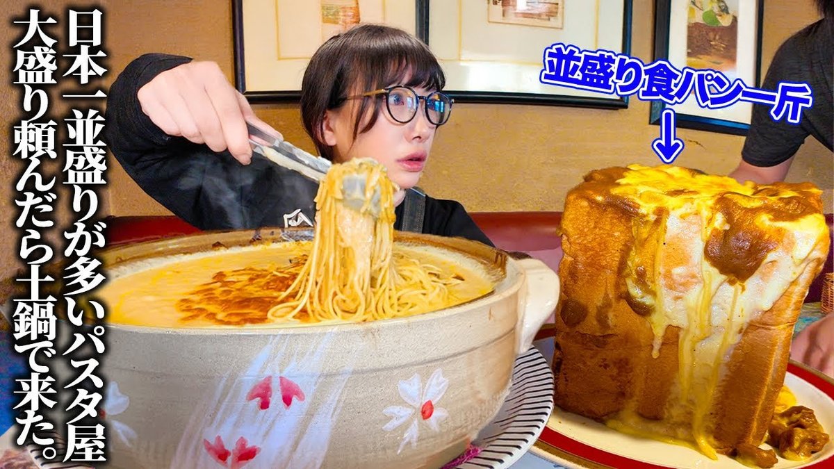 🍝パンプキン🍝 大盛りで4kg超える特大パスタ🔥 【大食い】日本一…いや