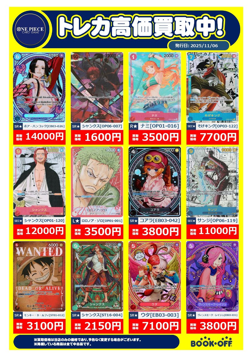 ブックオフ京都太秦店 on X