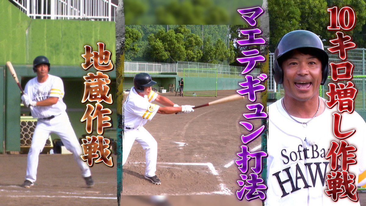 千鳥の鬼レンチャン／👹放送中👹 野球WBC戦士🆚メジャー魔球 熱男