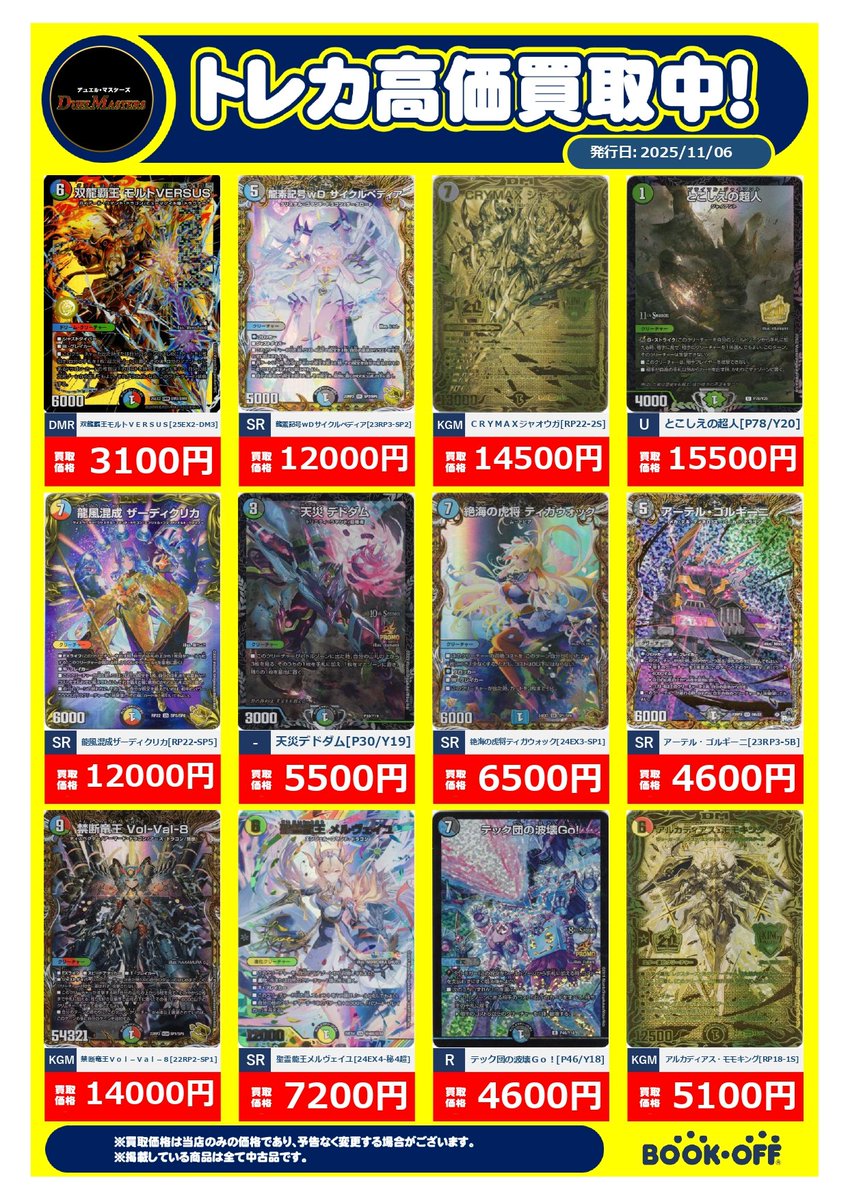 ブックオフ京都太秦店 on X