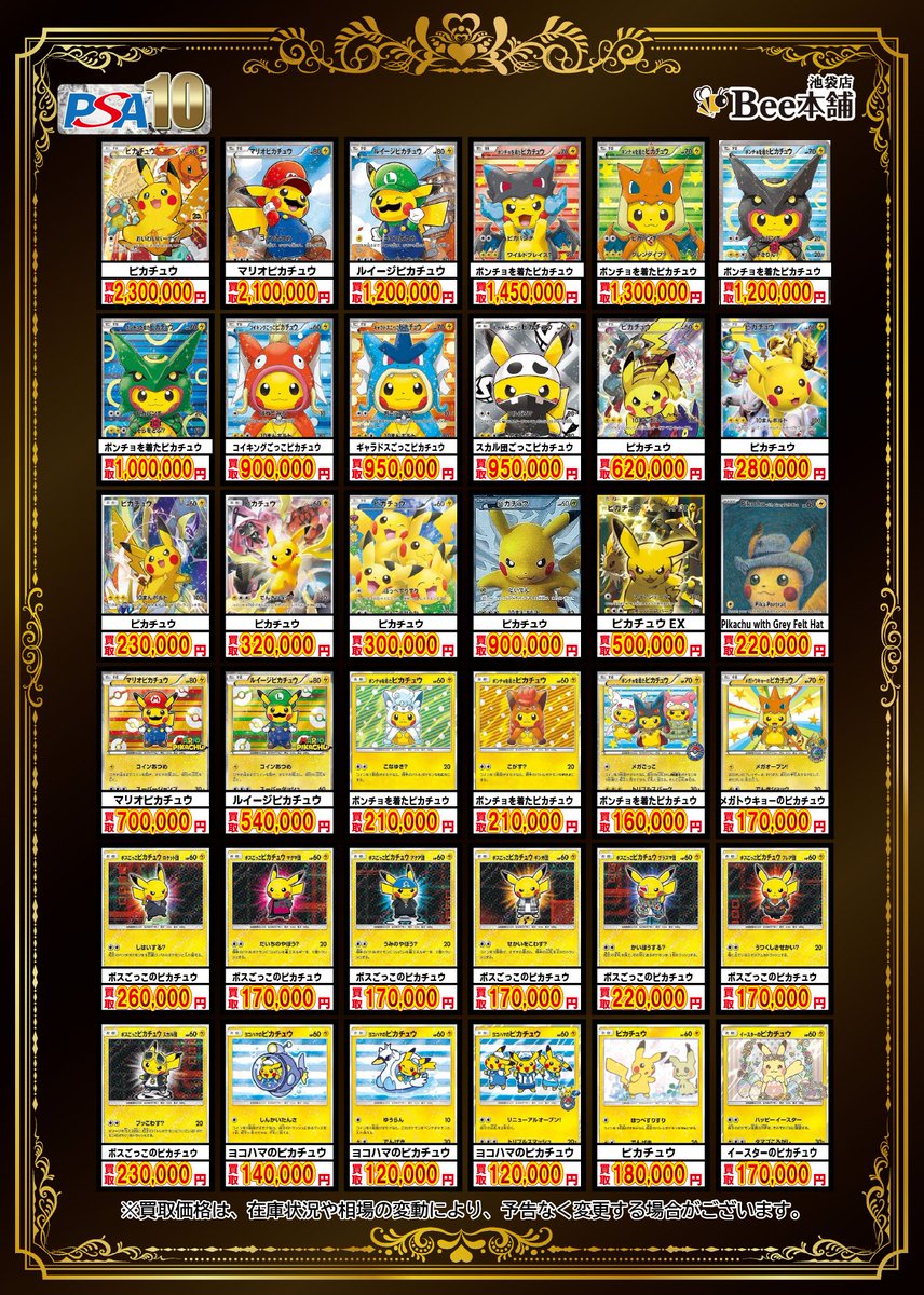 Bee本舗@池袋店 on X