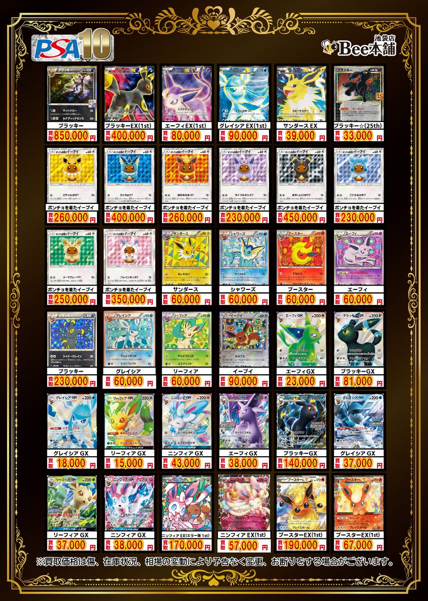 シ*ホ様 PSA10まとめ売り シ*ホ様 PSA10まとめ売り MEETS 通販店（郵送