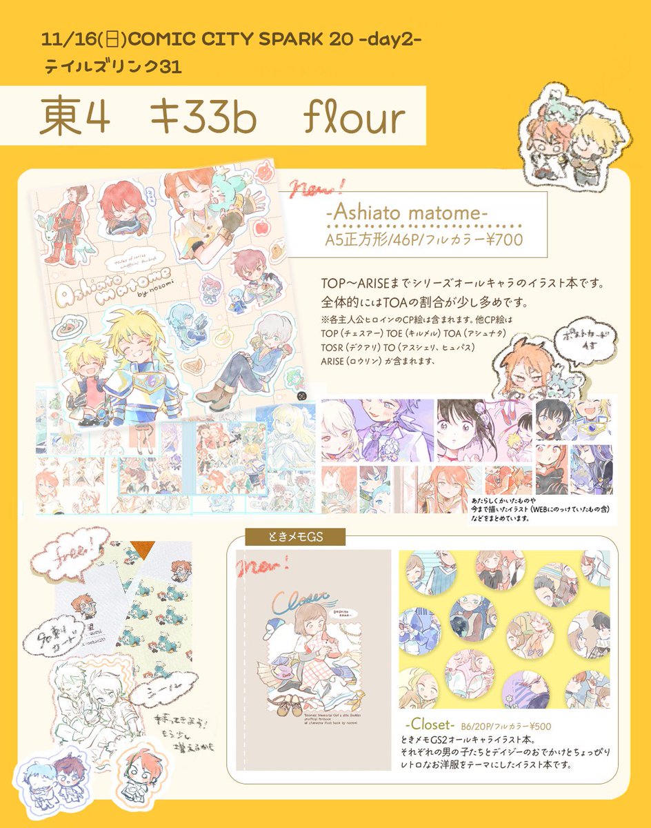 望🌷11/16テイリン【東4キ33b】 on X