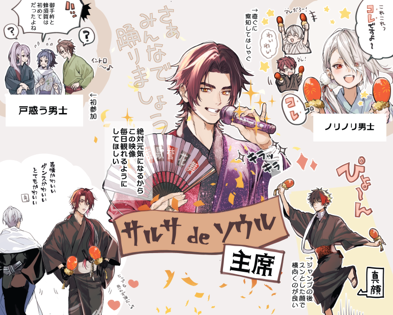 遅くなったけど十周年祝賀祭感想まとめ🌸
サルサdeソウルが好きすぎてほぼサルサdeソウルの感想です。主席おめでとう! 