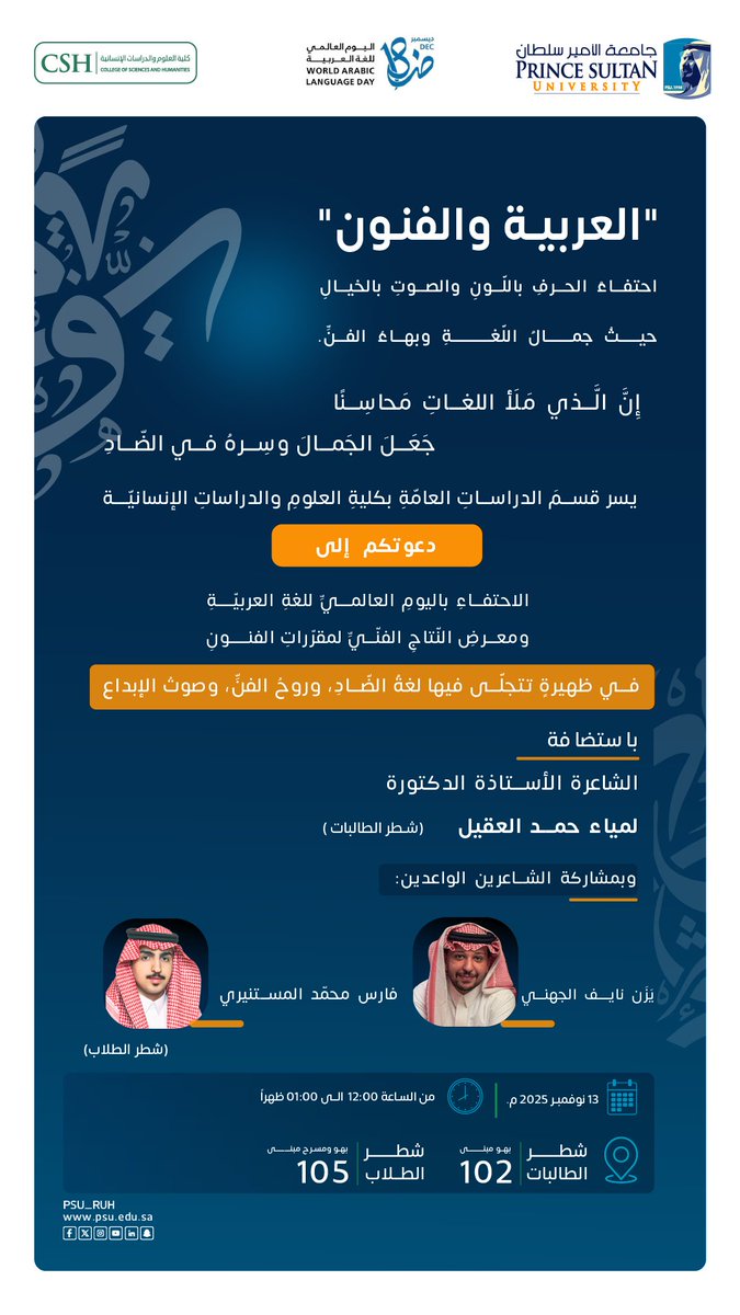 CSH_PSU's tweet image. &quot;العربيةوالفنون&quot;

يسر قسم الدراسات العامة بكلية العلوم والدراسات الإنسانية دعوتكم للاحتفاء بـ #اليوم_العالمي_للغة_العربية ومعرض النتاج الفني لمقررات الفنون، حيث جمال اللغة وبهاء الفن .