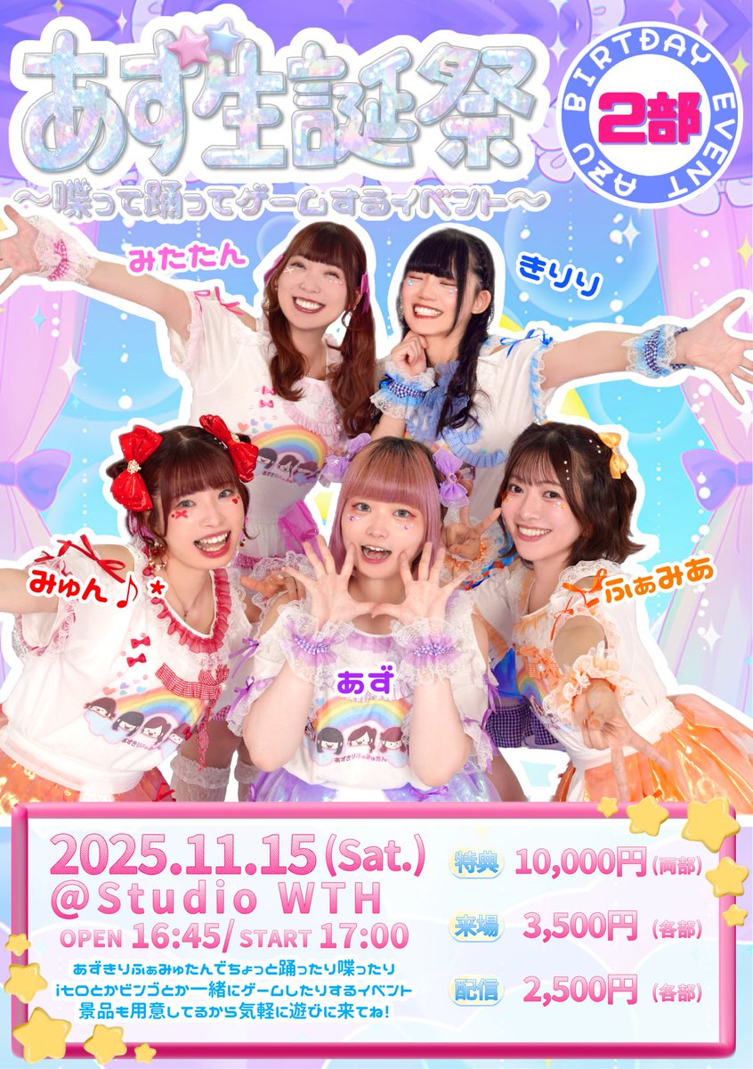 【お知らせ】
11月15日(土)あず生誕に出演予定でした「ナキウサ」さんが、一身上の都合により出演出来なくなってしまいました。

楽しみにされていた皆様申し訳御座いません😢

ナキウサさん取り置きで、取り置き変更・キャンセルを希望の方はあずのDMにて連絡をお願いいたします🙇‍♀️