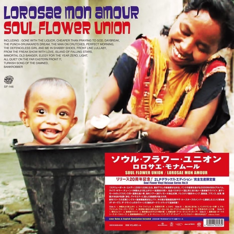 ソウル・フラワー・ユニオン on X