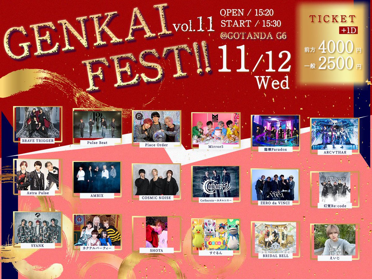 AstraPulse_'s tweet photo. 📢イベント情報💁

『GENKAI FEST!! vol.11』　

🗓️2025年11月12日（水）
📍 GOTANDA G6
🎤 18:55-19:15
📸 19:20-20:20

#AstraPulse #アスパル https://t.co/VAhz0nIiu5