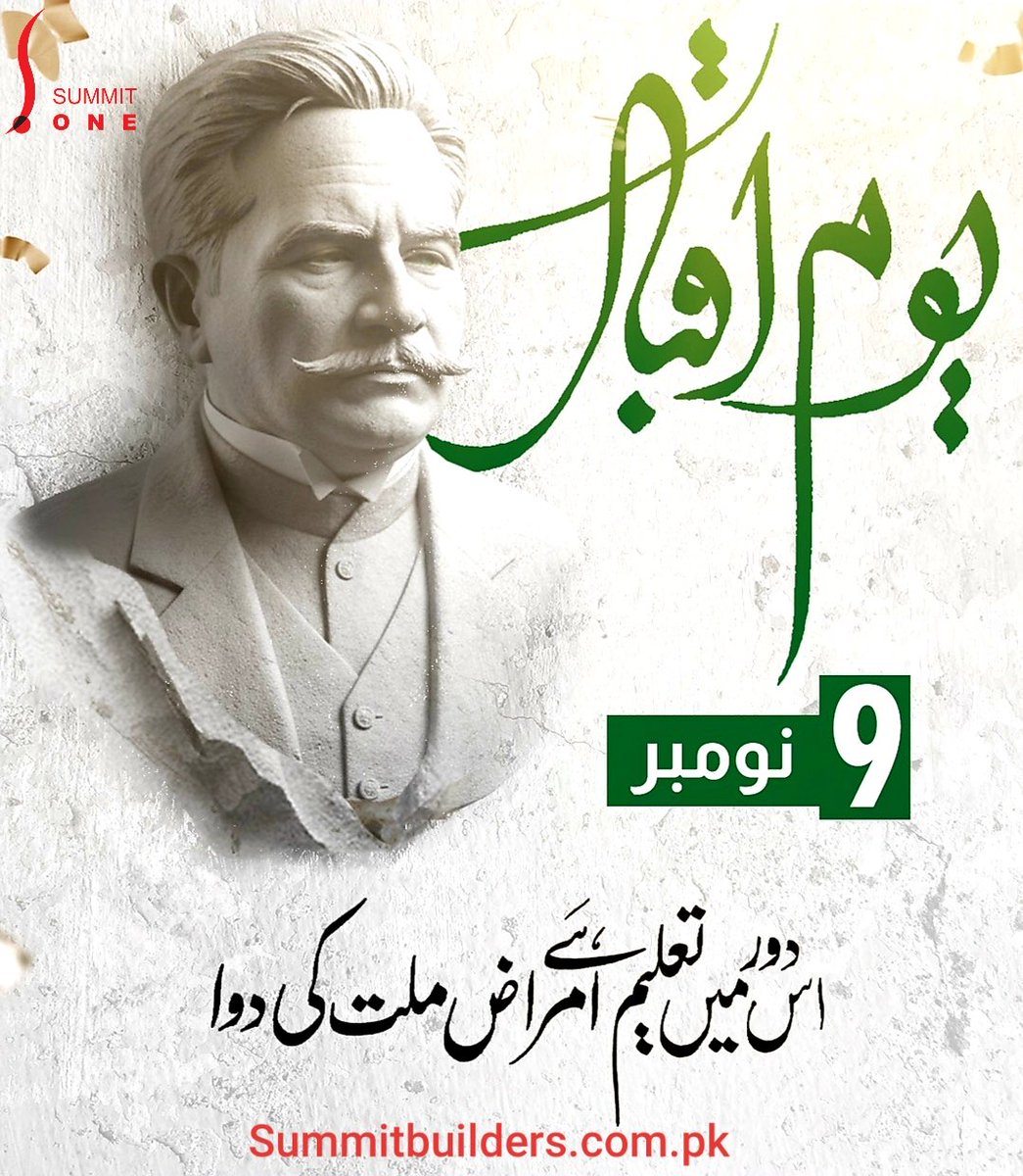 9th November Youm e Iqbal
