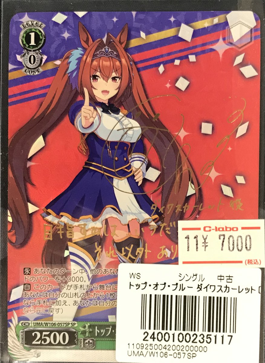 PSA10 ダイワスカーレット ウマ娘 spサイン PSA 10 SP Daiwa Scarlet