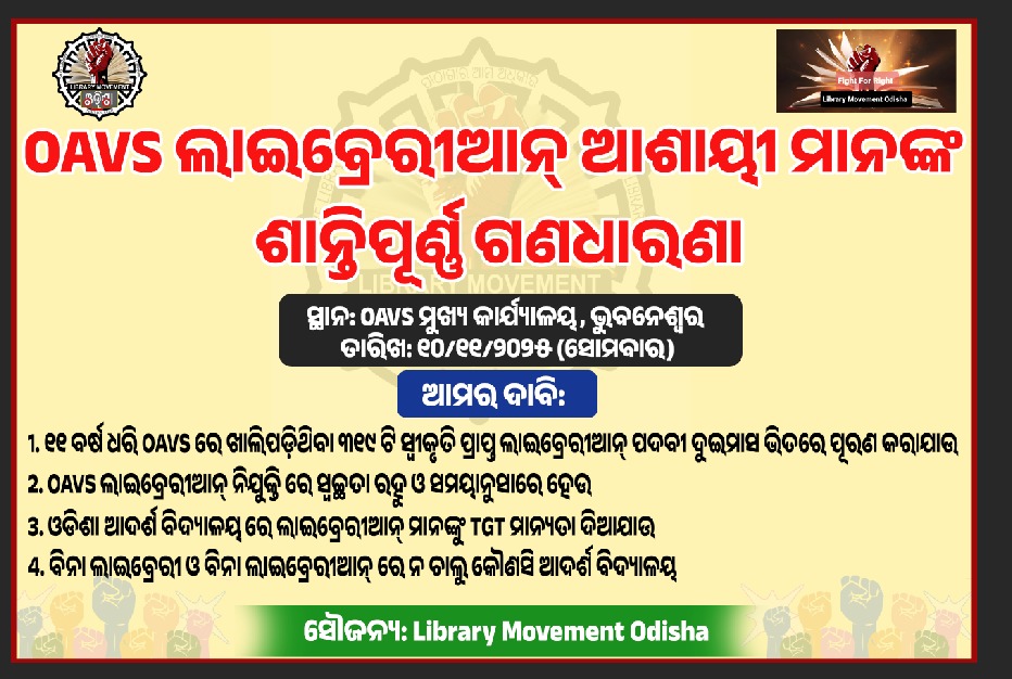 Library Movement Odisha tweet media