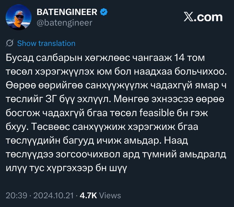 Засаг том төлөвлөгөө гаргах бүрд түүнийг нь санхүүжүүлэх татварын дарамт нэмэгддэг. Би өмнөх засгийн 14 мега төсөл гэгчийг шүүмжилдэг бсан. Яг хэлснээр болж мега төслөө санхүүжүүлэх гэсэн улайрал эдийн засгийг бүхэлд нь гундаасан. Тэр нь ард түмний бухимдал болсон. Энэ засаг бас