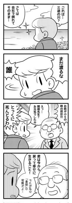 宿題
(四コマ漫画) 