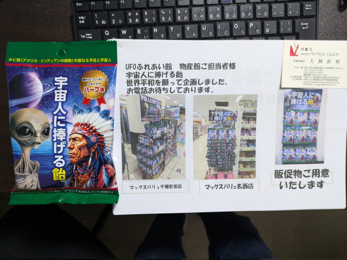 宇宙人に捧げる飴