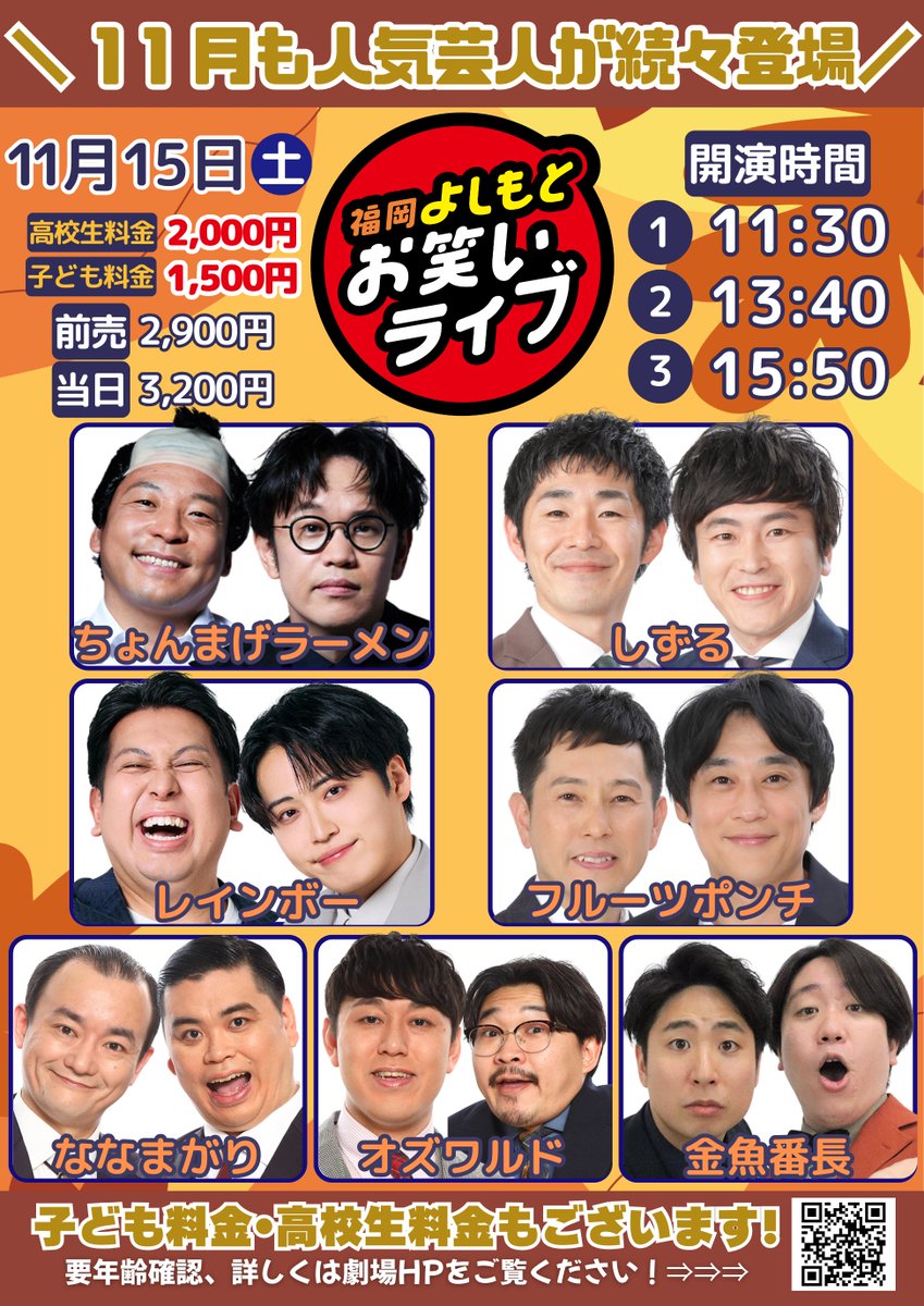 よしもと福岡劇場 on X