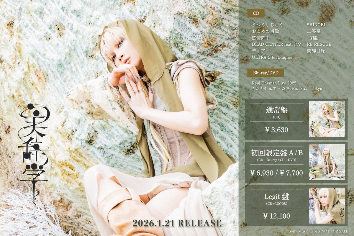 ❕特 報❕ Reol 4th Full Album 「美辞学」 2026.1.21 RELEASE 横浜