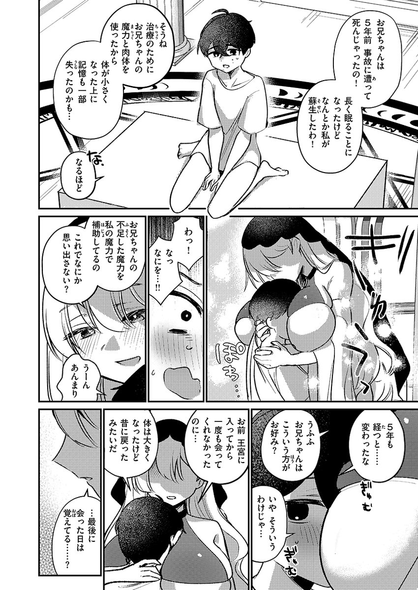 成長した災厄の聖女の手で蘇生されたものの…⁉ (1/2) 