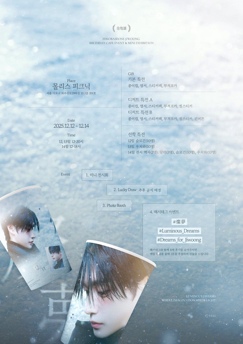 yess_kjw's tweet image. 𝟐𝟎𝟐𝟓 𝐊𝐈𝐌𝐉𝐈𝐖𝐎𝐎𝐍𝐆 𝐁𝐈𝐑𝐓𝐇𝐃𝐀𝐘 𝐂𝐀𝐅𝐄 &amp;amp; 𝐌𝐈𝐍𝐈 𝐄𝐗𝐇𝐈𝐁𝐈𝐓𝐈𝐎𝐍

❆ 몰리스 피크닉
❆ 12.12-12.14

#燦夢 #Luminous_Dreams #Dreams_for_Jiwoong 
#김지웅 #KIMJIWOONG #キムジウン #金地雄 #ZEROBASEONE   #ZB1   #제로베이스원