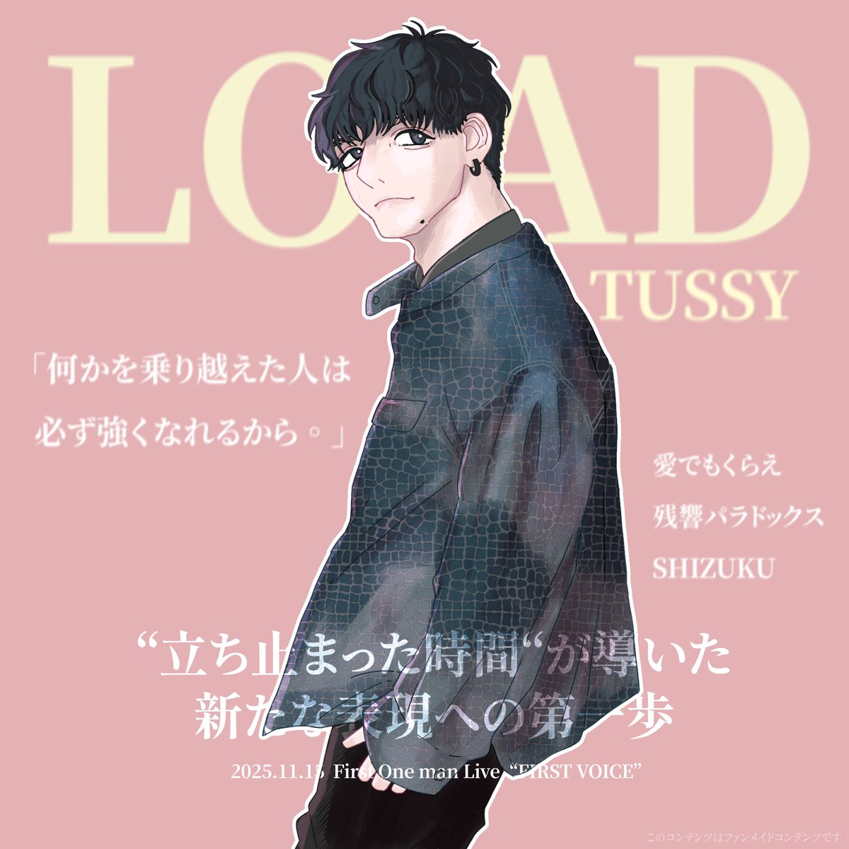 ちょっと雑誌風に…！！
チケット全部売り切れて欲しい…！！！！！
⬇️⬇️⬇️
l-tike.com/order/?gLcode=…