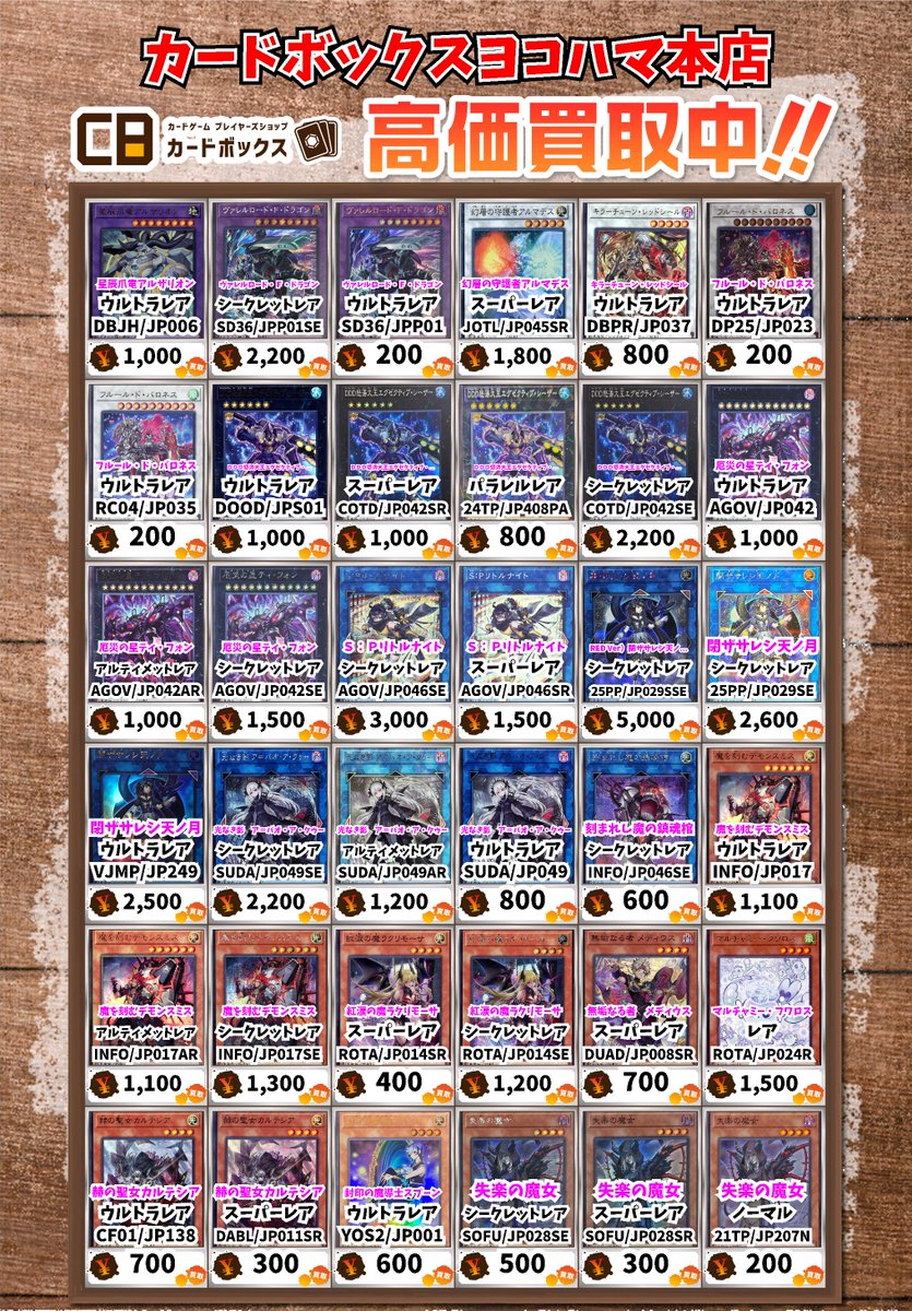 ⭐︎プロフ必読 覇王究極Xレア トレカショップフロント on X