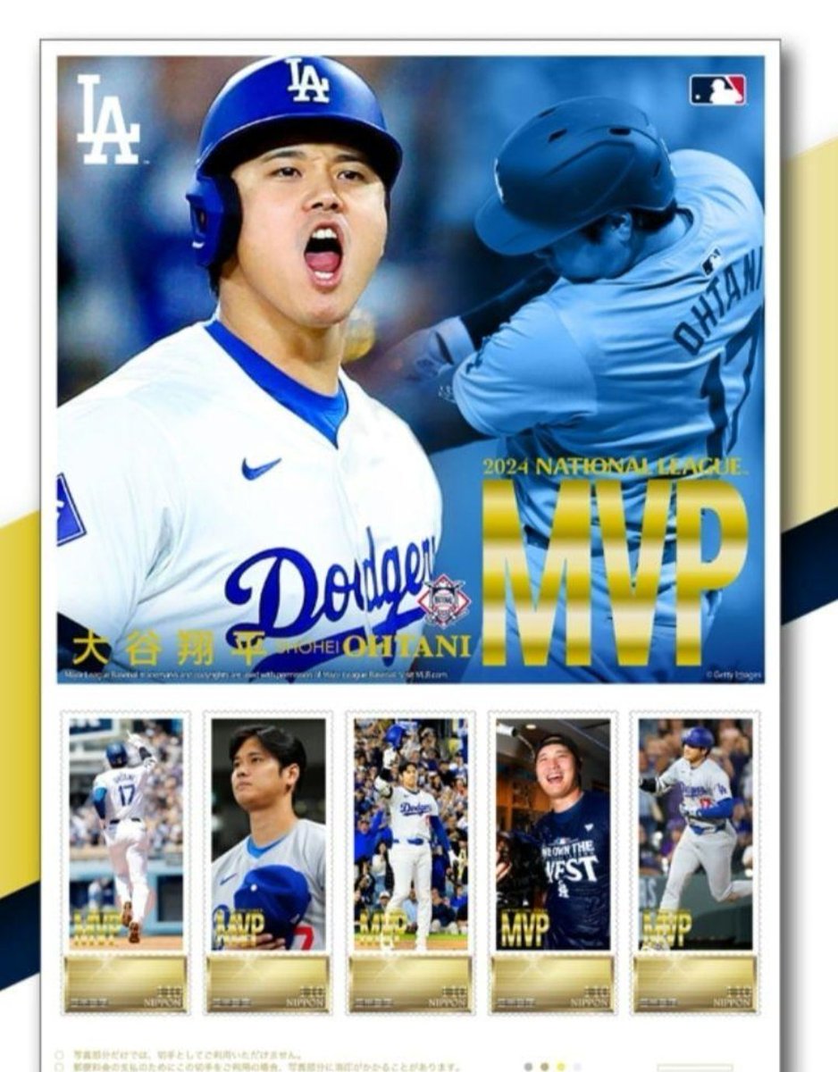 プレゼント企画】 2024年に大谷翔平選手がMVPを受賞した時に郵便局が