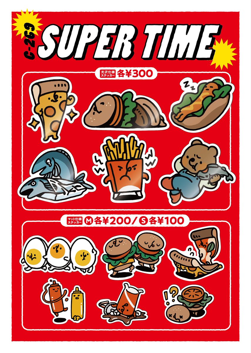 nii3526's tweet image. デザインフェスタ62に参加します🍔🍟🥤

日時：11/15(土)・16(日)
出展名：SUPER TIME
ブース：西館1階 C-269

その他トートバッグやポストカードなどが並ぶ予定です。
当日はどうぞよろしくお願いいたします🍽️

#デザフェス
#デザインフェスタ62 
#デザフェス62お品書き