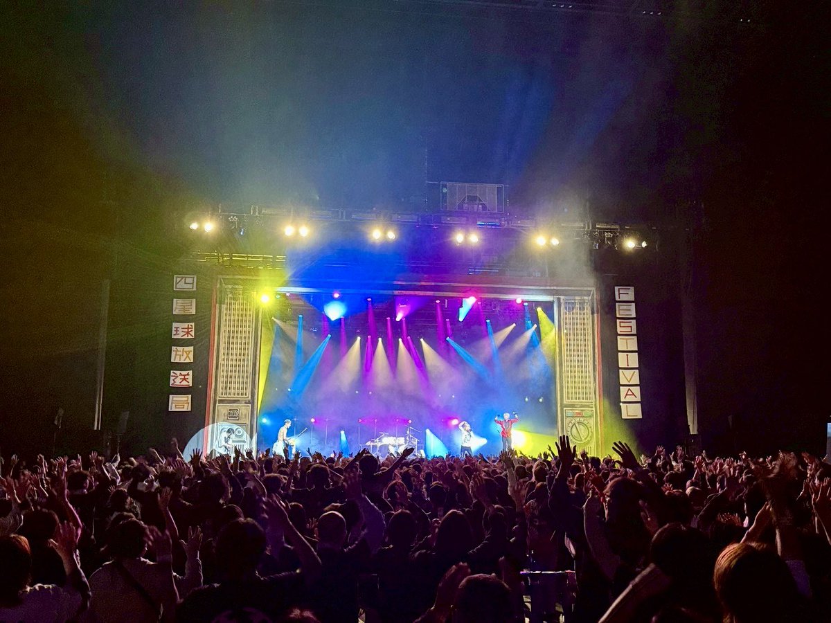 kiryuintw's tweet image. 四星球放送局FESTIVALでした！皆さん、四星球さんありがとうございました！(^-^)
様々な企画があって、どれも来た人を楽しませようという気持ちが溢れていて素敵なイベントでした🙏✨
四星球さん体力半端ないなー💪
僕らも頑張る〜！(^-^)