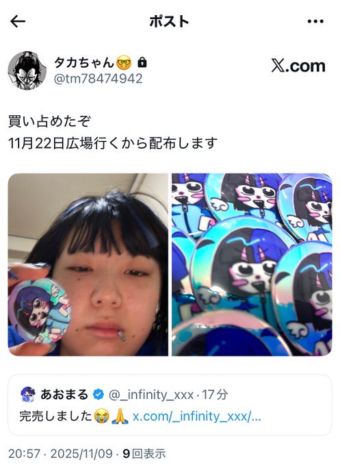 あおまる (@_infinity_xxx) / Posts / X